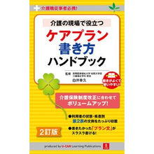 画像をギャラリービューアに読み込む, ケアプラン書き方ハンドブック　２訂版
