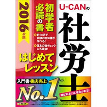 画像をギャラリービューアに読み込む, ’１６　Ｕ－ＣＡＮの社労士はじめてレッス
