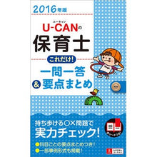 画像をギャラリービューアに読み込む, ’１６　保育士　これだけ！一問一答＆要点
