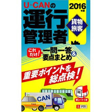 画像をギャラリービューアに読み込む, ’１６　運行管理者　貨物・旅客　これだけ
