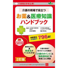 画像をギャラリービューアに読み込む, お薬＆医療知識ハンドブック　２訂版
