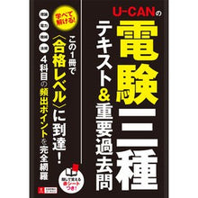 画像をギャラリービューアに読み込む, Ｕ－ＣＡＮの電験三種テキスト＆重要過去問
