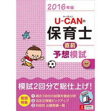 画像をギャラリービューアに読み込む, ’１６　Ｕ－ＣＡＮの保育士直前予想模試
