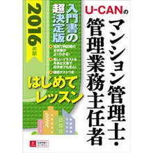 画像をギャラリービューアに読み込む, ’１６　マンション管理士・管理業務主任者
