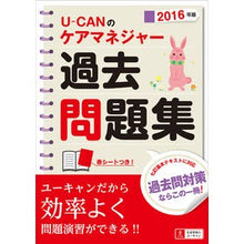 Load image into Gallery viewer, ’１６　ケアマネジャー過去問題集
