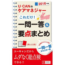 画像をギャラリービューアに読み込む, ’１６　ケアマネジャーこれだけ！一問一答

