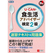 画像をギャラリービューアに読み込む, 食生活アドバイザー検定２級速習テキ　２版
