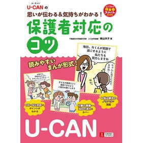 保護者対応のコツ