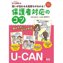 画像をギャラリービューアに読み込む, 保護者対応のコツ
