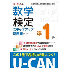 画像をギャラリービューアに読み込む, 数学検定準１級ステップアップ問題集　２版
