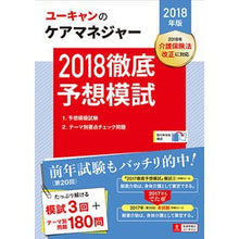 画像をギャラリービューアに読み込む, ’１８　ケアマネジャー徹底予想模試
