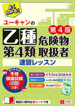 画像をギャラリービューアに読み込む, #自由国民社 #乙種第４類危険物取扱者速習レッスン４版
