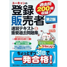 画像をギャラリービューアに読み込む, 登録販売者速習テキスト＆重要過去問　２版
