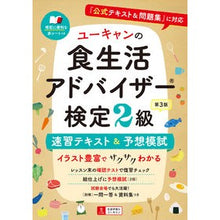 画像をギャラリービューアに読み込む, 食生活アドバイザー検定２級速習テキ　３版 Dietary Advisor Certification Level 2 Quick Study Text 3rd Edition
