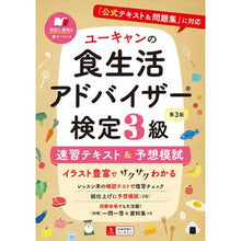 画像をギャラリービューアに読み込む, 食生活アドバイザー検定３級速習テキ　３版 Dietary Advisor Certification Level 3 Quick Study Text 3rd Edition
