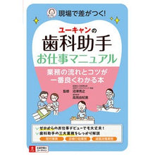 画像をギャラリービューアに読み込む, ユーキャンの歯科助手お仕事マニュアル
