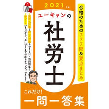 画像をギャラリービューアに読み込む, ’２１　社労士これだけ！一問一答集
