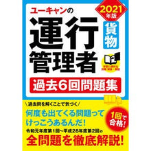 画像をギャラリービューアに読み込む, ’２１　運行管理者貨物過去６回問題集
