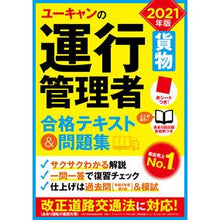 画像をギャラリービューアに読み込む, ’２１　運行管理者貨物合格テキスト＆問題
