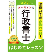 画像をギャラリービューアに読み込む, ’２１　行政書士　はじめてレッスン
