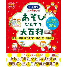画像をギャラリービューアに読み込む, ユーキャンのあそびなんでも大百科　第２版
