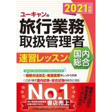 画像をギャラリービューアに読み込む, ’２１　国内・総合旅行業務取扱管理者速習

