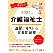 画像をギャラリービューアに読み込む, ’２２　介護福祉士速習テキスト＆重要問題
