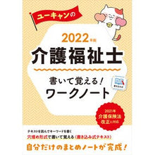 画像をギャラリービューアに読み込む, ’２２　介護福祉士書いて覚える！ワークノ
