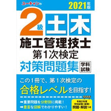 画像をギャラリービューアに読み込む, ’２１　２級土木施工管理技士第１次検定対
