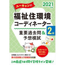 画像をギャラリービューアに読み込む, ’２１　福祉住環境コー　２級重要過去問＆
