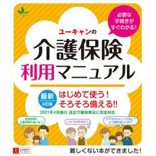 画像をギャラリービューアに読み込む, ユーキャンの介護保険利用マニュアル　６訂
