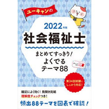 画像をギャラリービューアに読み込む, ’２２　社会福祉士まとめてすっきり！よく
