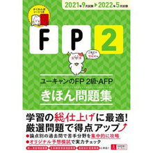 画像をギャラリービューアに読み込む, ’２１－２２　ＦＰ２級・ＡＦＰ　問題集
