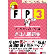 画像をギャラリービューアに読み込む, ’２１－２２　ＦＰ３級　きほん問題集
