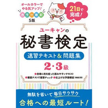画像をギャラリービューアに読み込む, 秘書検定２・３級速習テキスト　カラー改５
