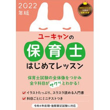 画像をギャラリービューアに読み込む, ’２２　ユーキャンの保育士はじめてレッス
