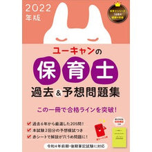 画像をギャラリービューアに読み込む, ’２２　ユーキャンの保育士過去＆予想問題
