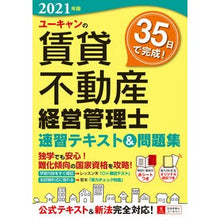 画像をギャラリービューアに読み込む, ’２１　賃貸不動産経営管理士速習テキスト
