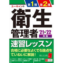 画像をギャラリービューアに読み込む, ’２１－２２　第１種・第２種衛生管理者速
