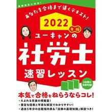 画像をギャラリービューアに読み込む, ’２２　ユーキャンの社労士　速習レッスン
