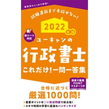 画像をギャラリービューアに読み込む, ’２２　行政書士　これだけ！一問一答集
