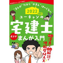 画像をギャラリービューアに読み込む, ’２２　ユーキャンの宅建士まんが入門
