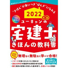 画像をギャラリービューアに読み込む, ’２２　ユーキャンの宅建士きほんの教科書
