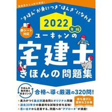 画像をギャラリービューアに読み込む, ’２２　ユーキャンの宅建士きほんの問題集
