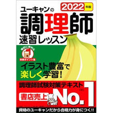 画像をギャラリービューアに読み込む, ’２２　ユーキャンの調理師速習レッスン
