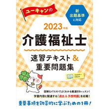 画像をギャラリービューアに読み込む, ’２３　介護福祉士速習テキスト＆重要問題
