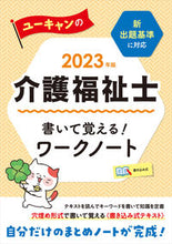 画像をギャラリービューアに読み込む, #自由国民社 #’２３介護福祉士書いて覚える！ワークノ
