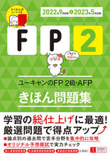 Load image into Gallery viewer, #Jiyu Kokumin-sha #2022-2023 FP Grade 2/AFP Workbook
