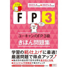 画像をギャラリービューアに読み込む, ’２２－２３　ＦＰ３級　きほん問題集
