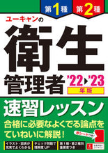 Load image into Gallery viewer, #Jiyukokuminsha #’22-23 Type 1 and Type 2 Health Officer Quick
